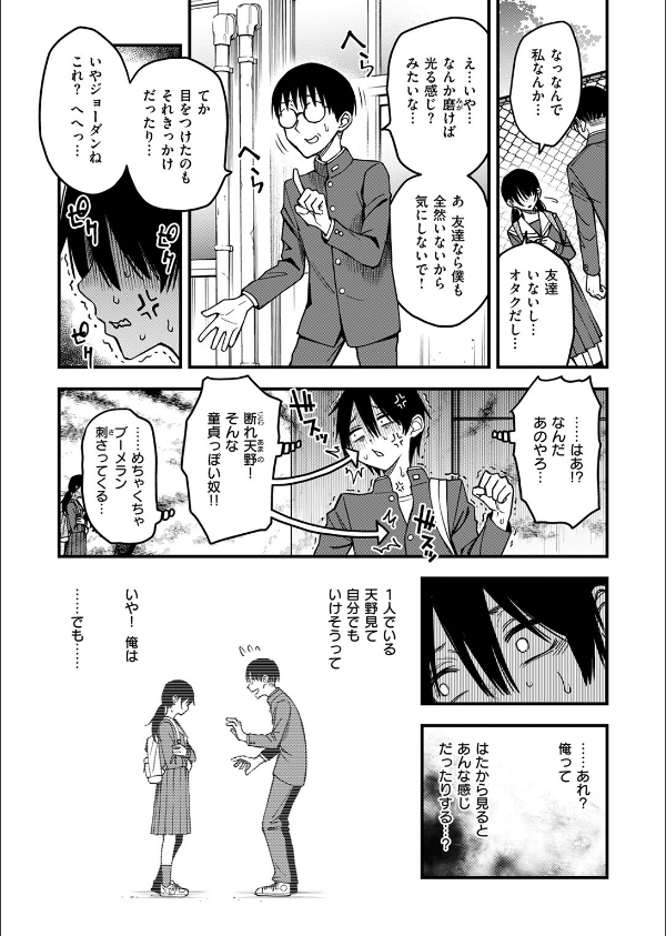 陰キャ同士のセックスが一番エロいよね（単話）_5枚目の画像